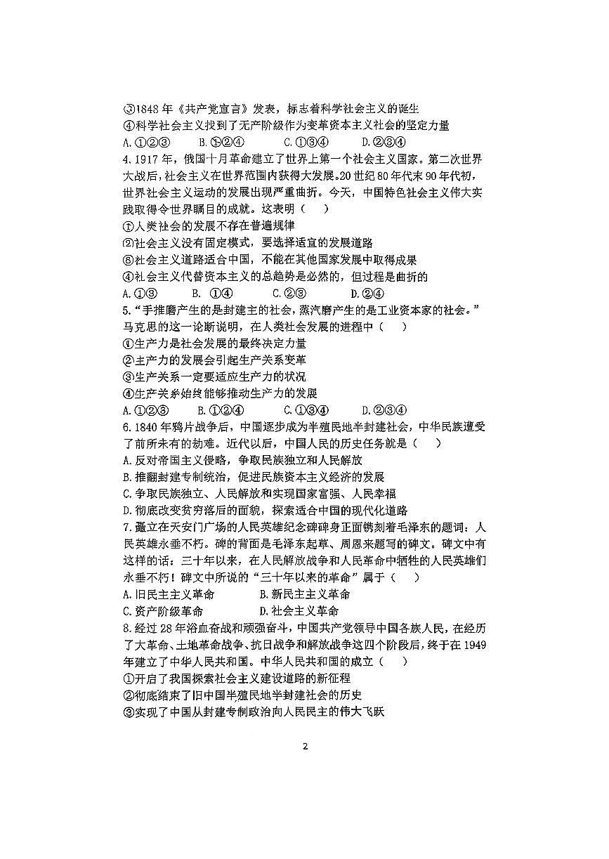 2025北京汇文中学高一（上）期中政治试卷第2页