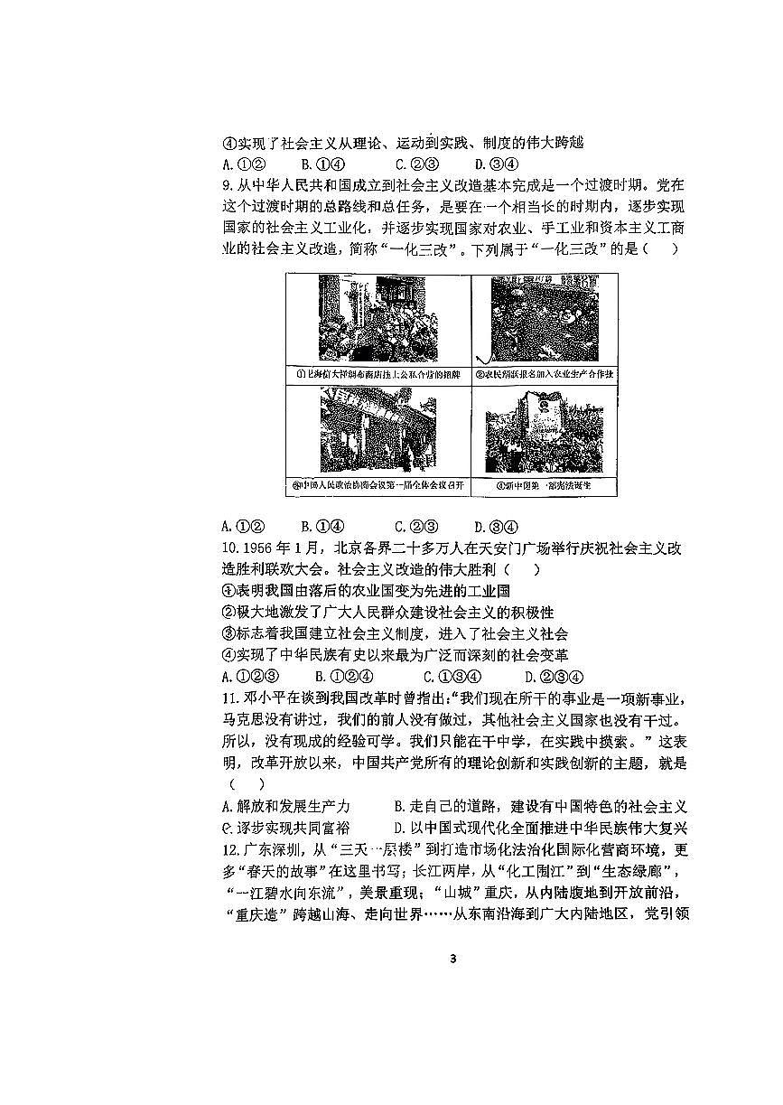 2025北京汇文中学高一（上）期中政治试卷第3页
