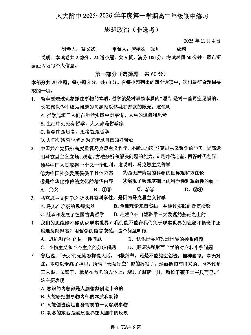 2025北京人大附中高二（上）期中政治（非选考）试卷第1页