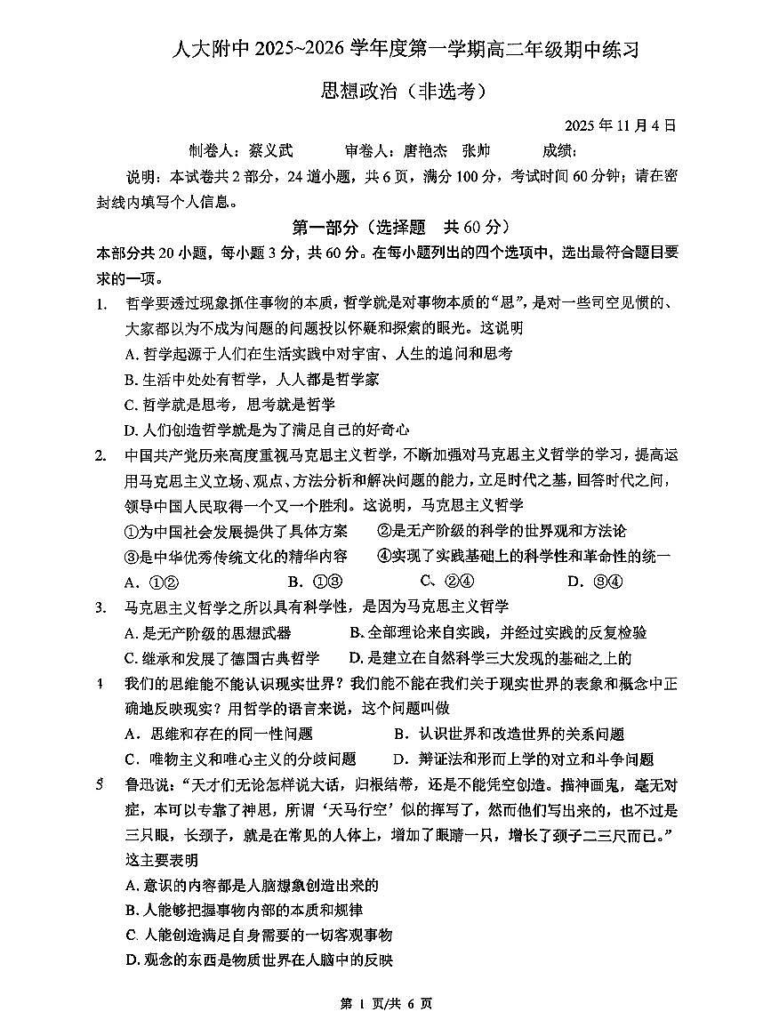 2025北京人大附中高二（上）期中政治（非选考）试卷第1页