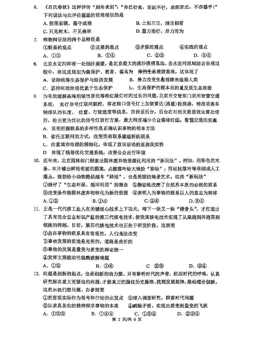 2025北京人大附中高二（上）期中政治（非选考）试卷第2页