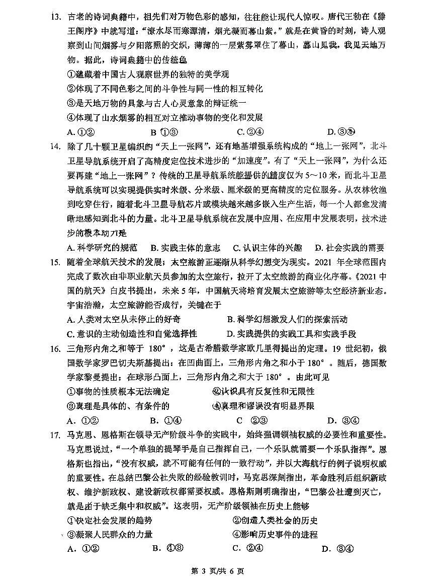 2025北京人大附中高二（上）期中政治（非选考）试卷第3页