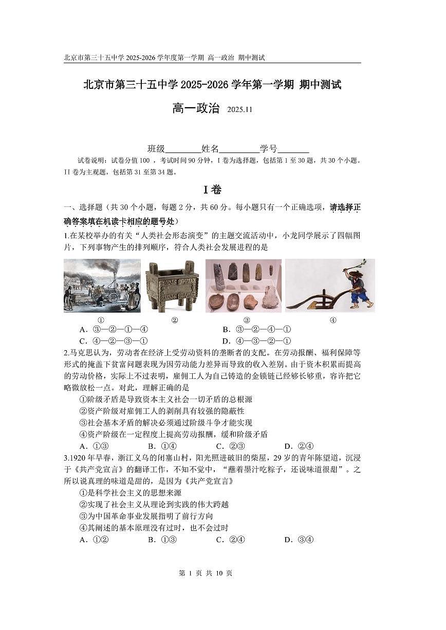 2025北京三十五中高一（上）期中政治试卷第1页
