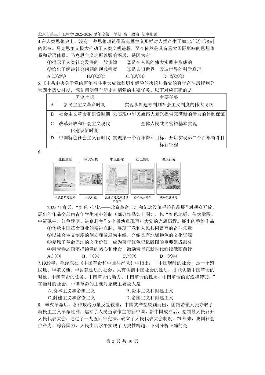 2025北京三十五中高一（上）期中政治试卷第2页