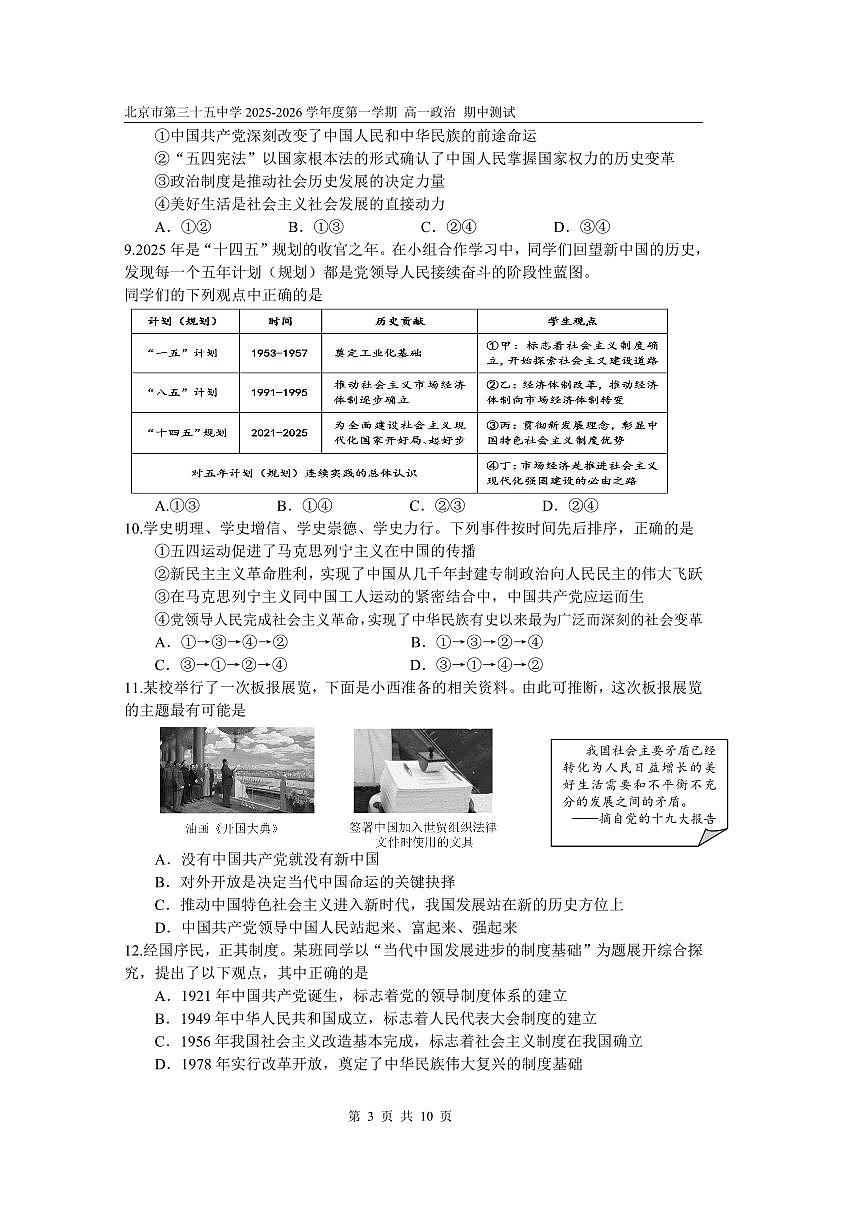 2025北京三十五中高一（上）期中政治试卷第3页