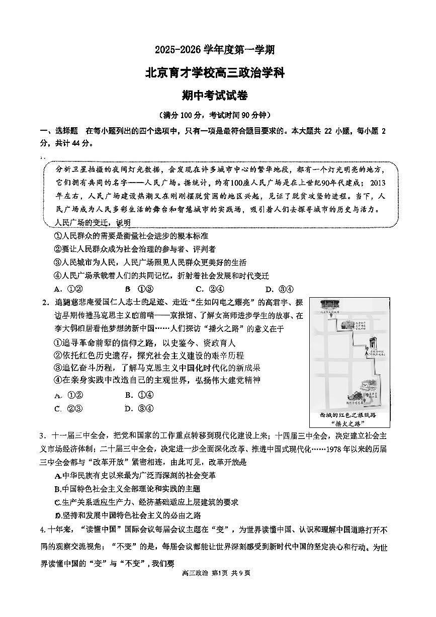 2025北京育才学校高三（上）期中政治试卷第1页