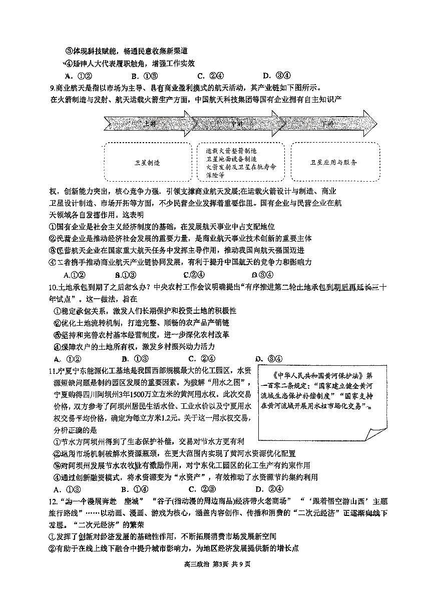 2025北京育才学校高三（上）期中政治试卷第3页