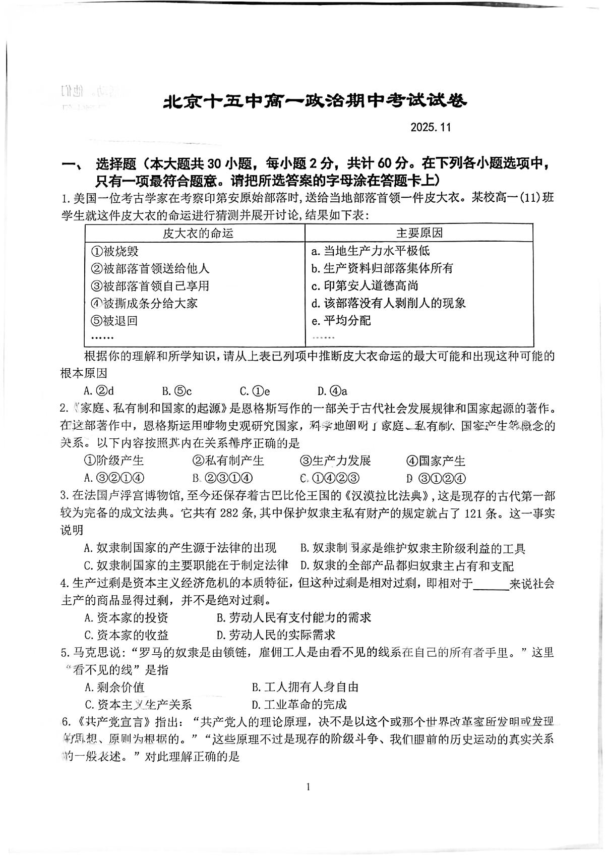2025北京十五中高一（上）期中政治试卷第1页