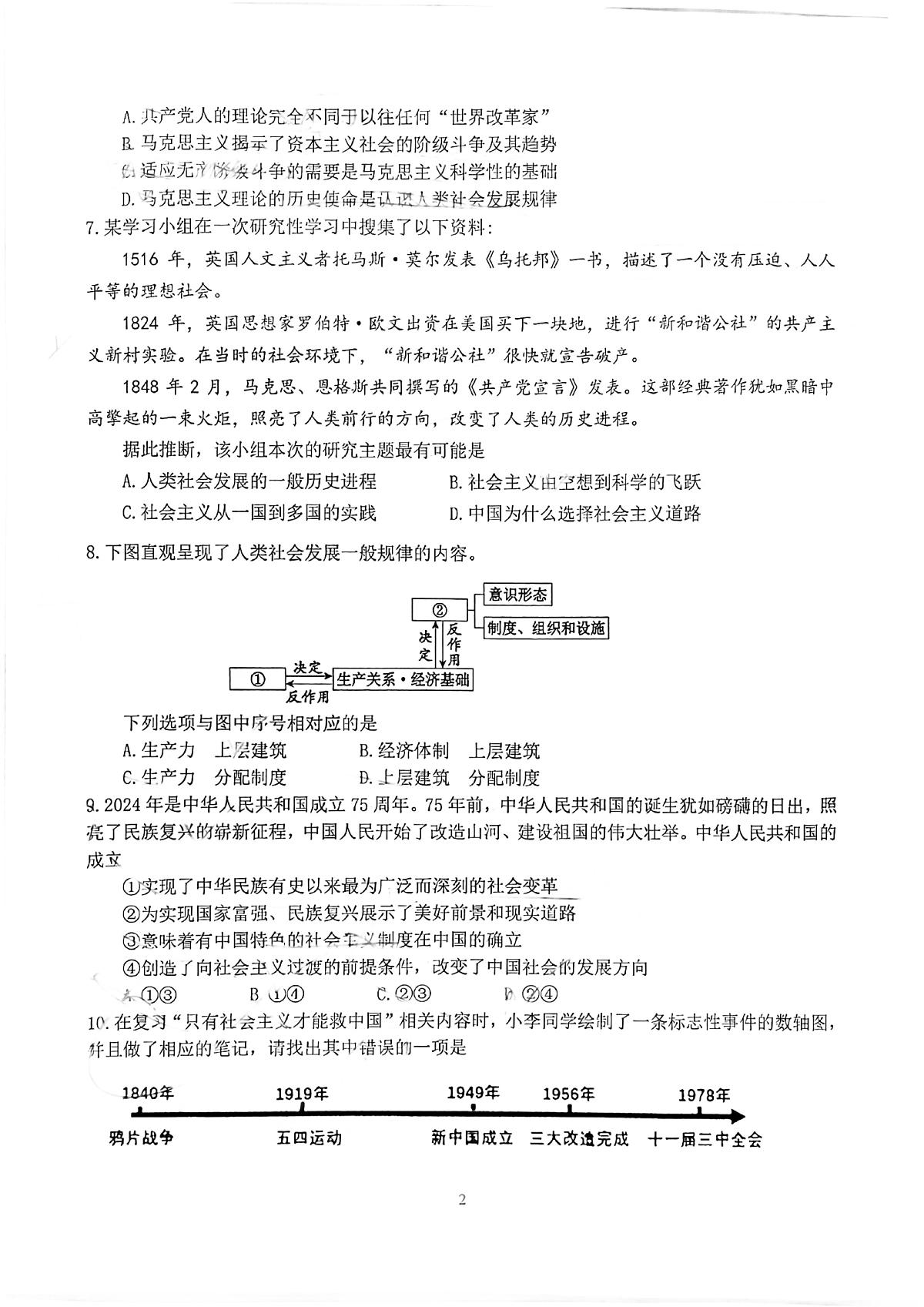 2025北京十五中高一（上）期中政治试卷第2页