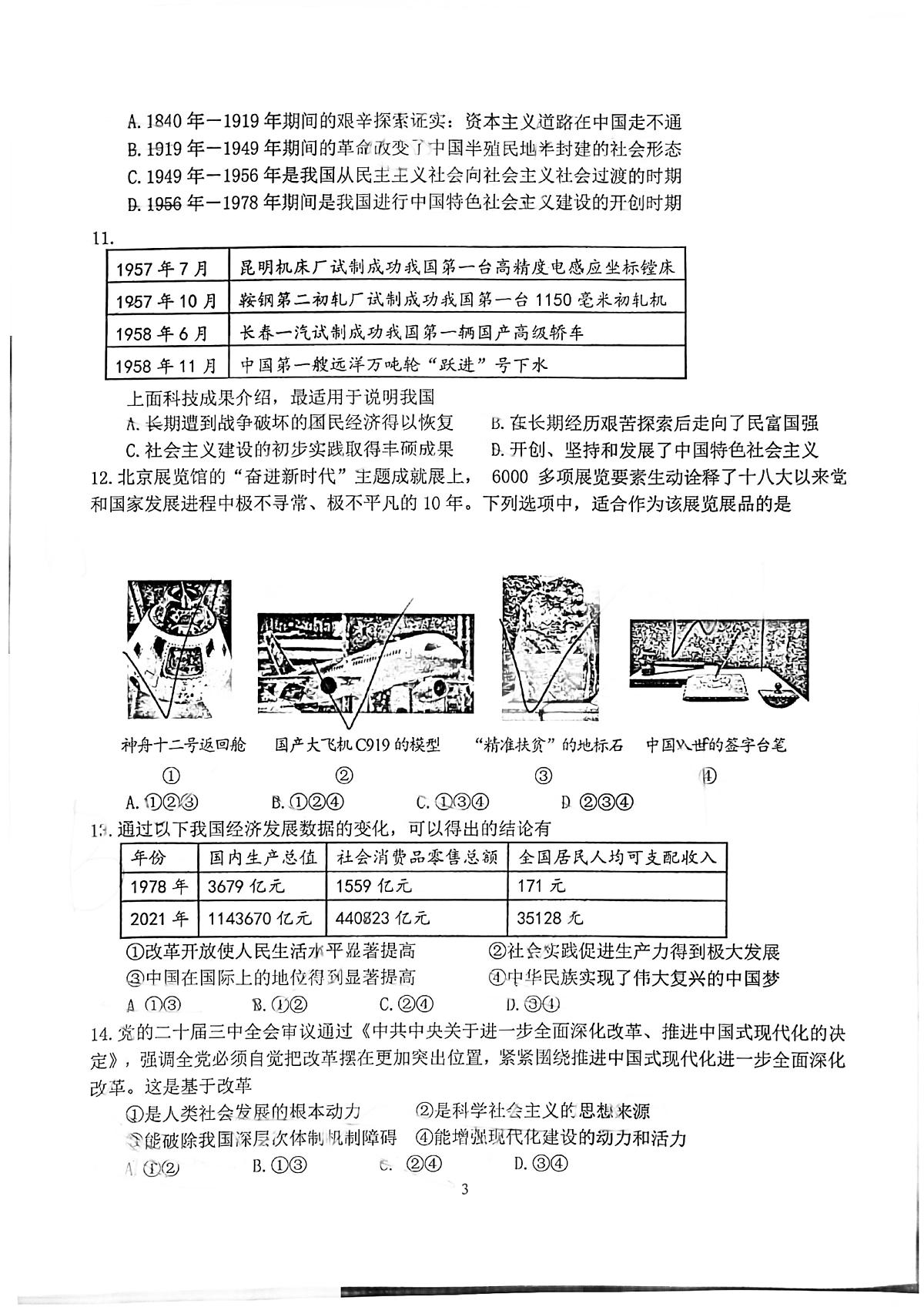 2025北京十五中高一（上）期中政治试卷第3页