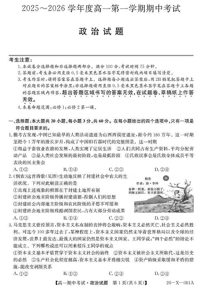 广东省深圳市联盟校2025-2026学年高一上学期期中考试政治试卷（PDF版附解析）第1页