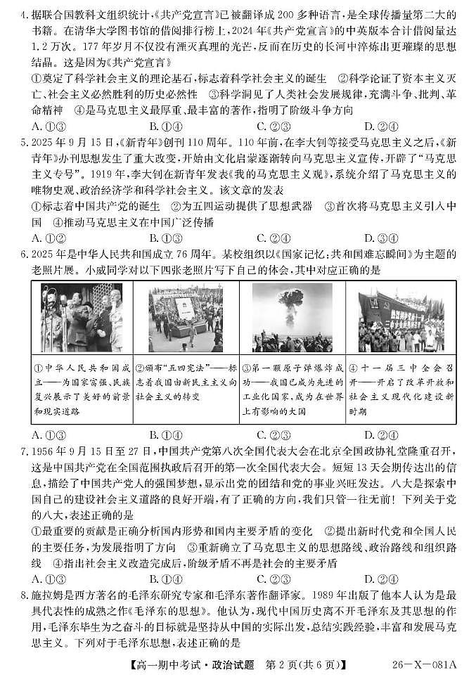 广东省深圳市联盟校2025-2026学年高一上学期期中考试政治试卷（PDF版附解析）第2页