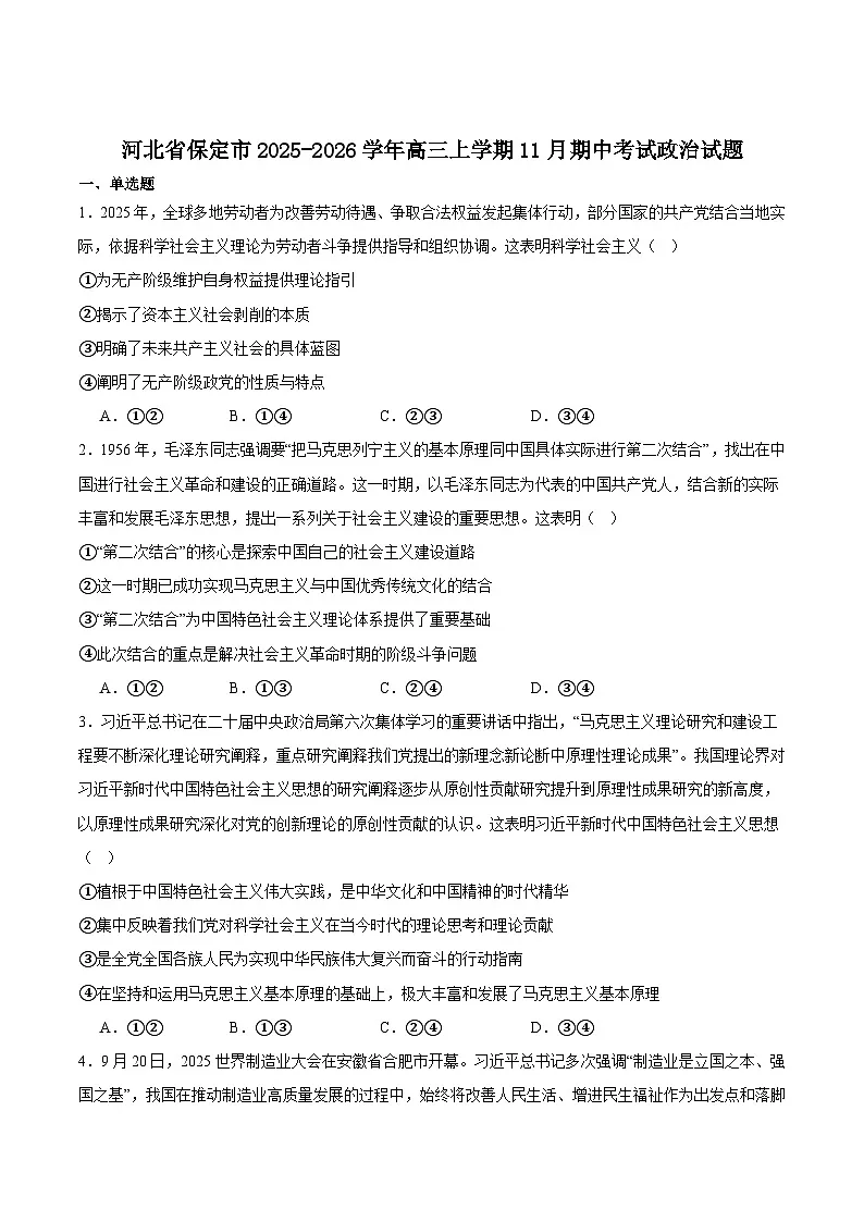 河北省保定市2026届高三上学期11月期中考试政治试卷（Word版附答案）第1页