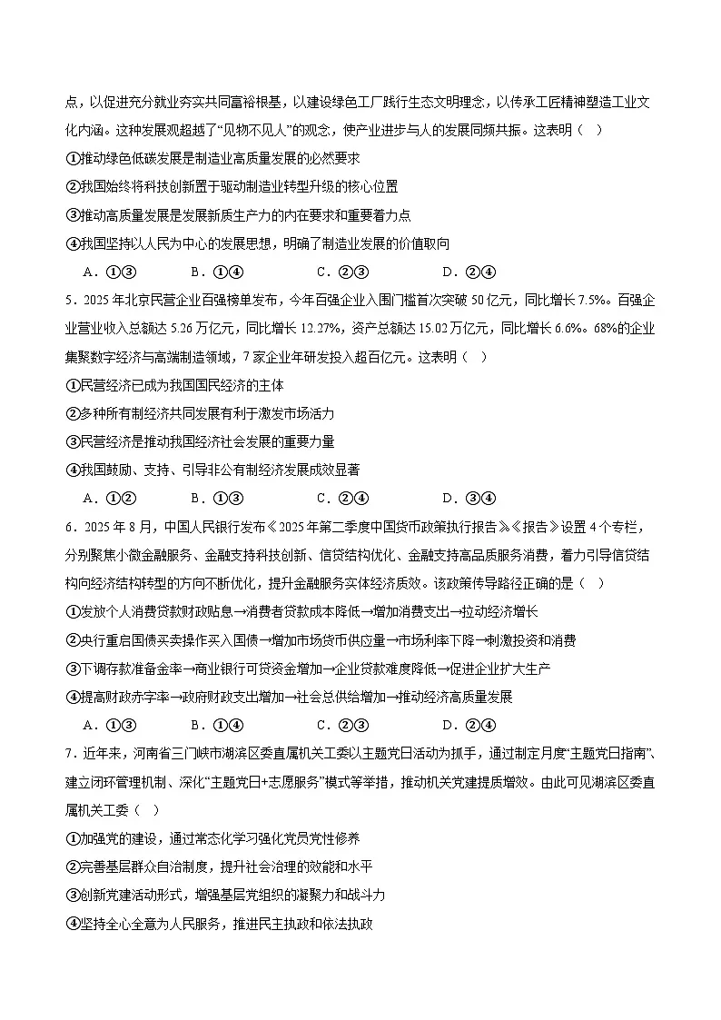 河北省保定市2026届高三上学期11月期中考试政治试卷（Word版附答案）第2页