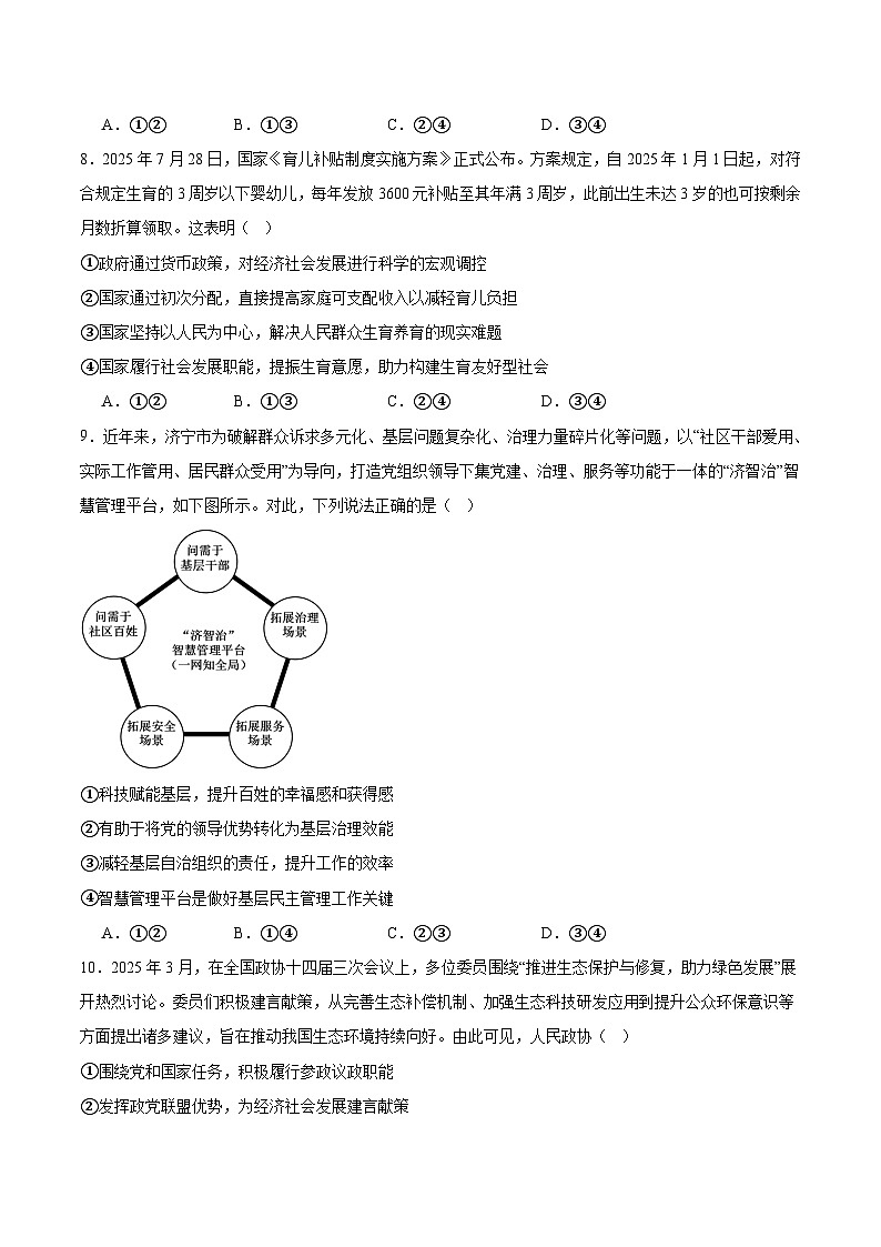 河北省保定市2026届高三上学期11月期中考试政治试卷（Word版附答案）第3页