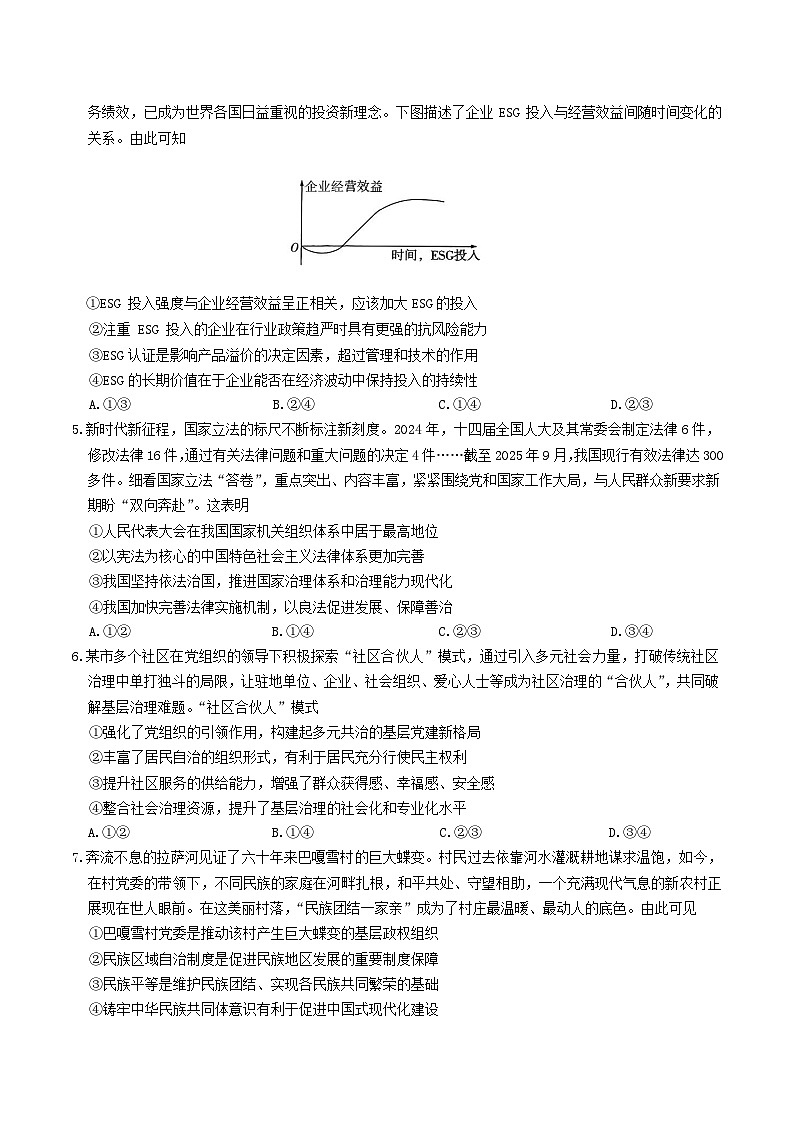河北省保定市四县六校2026届高三上学期11月期中调研考试政治试卷（Word版附答案）第2页
