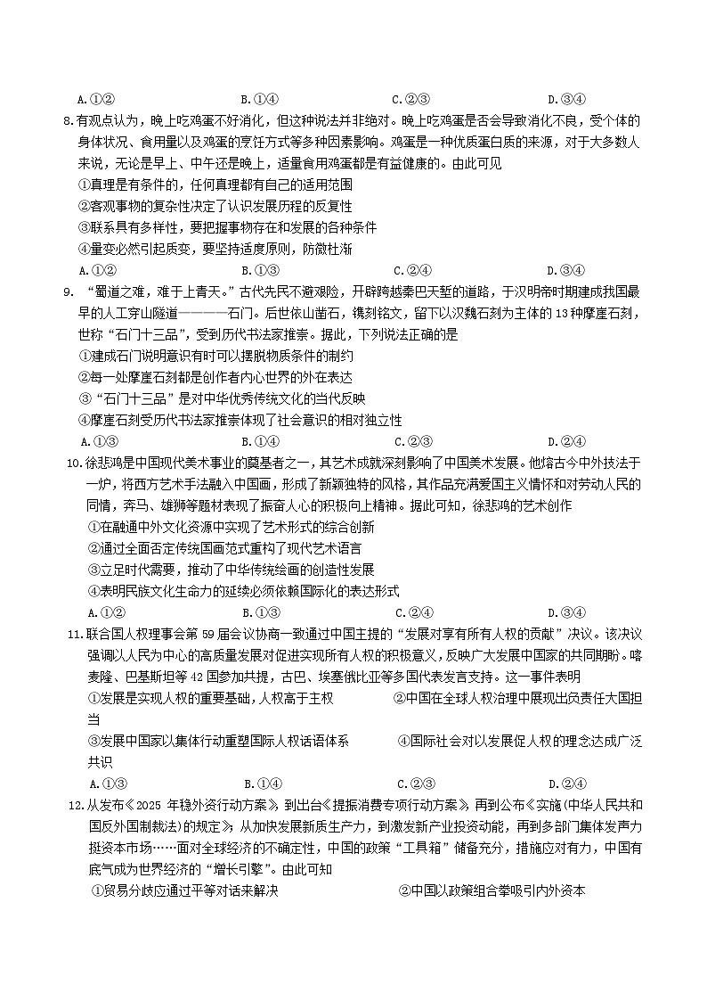 河北省保定市四县六校2026届高三上学期11月期中调研考试政治试卷（Word版附答案）第3页