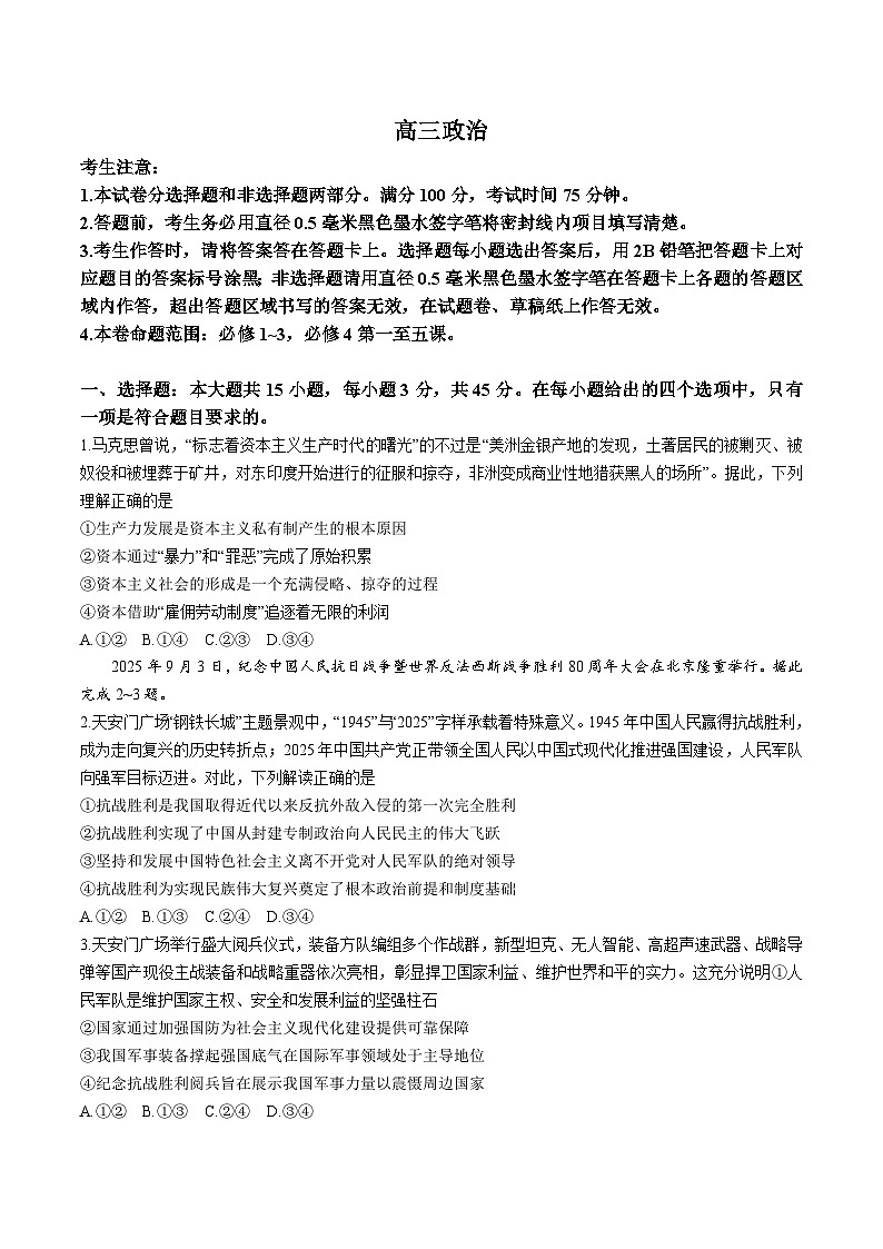 河南省南阳市九师联盟2026届高三上学期11月期中考试政治试卷（Word版附解析）第1页