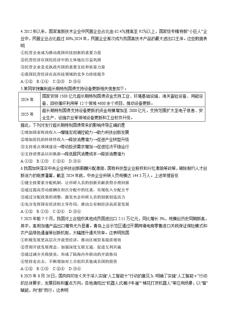 河南省南阳市九师联盟2026届高三上学期11月期中考试政治试卷（Word版附解析）第2页