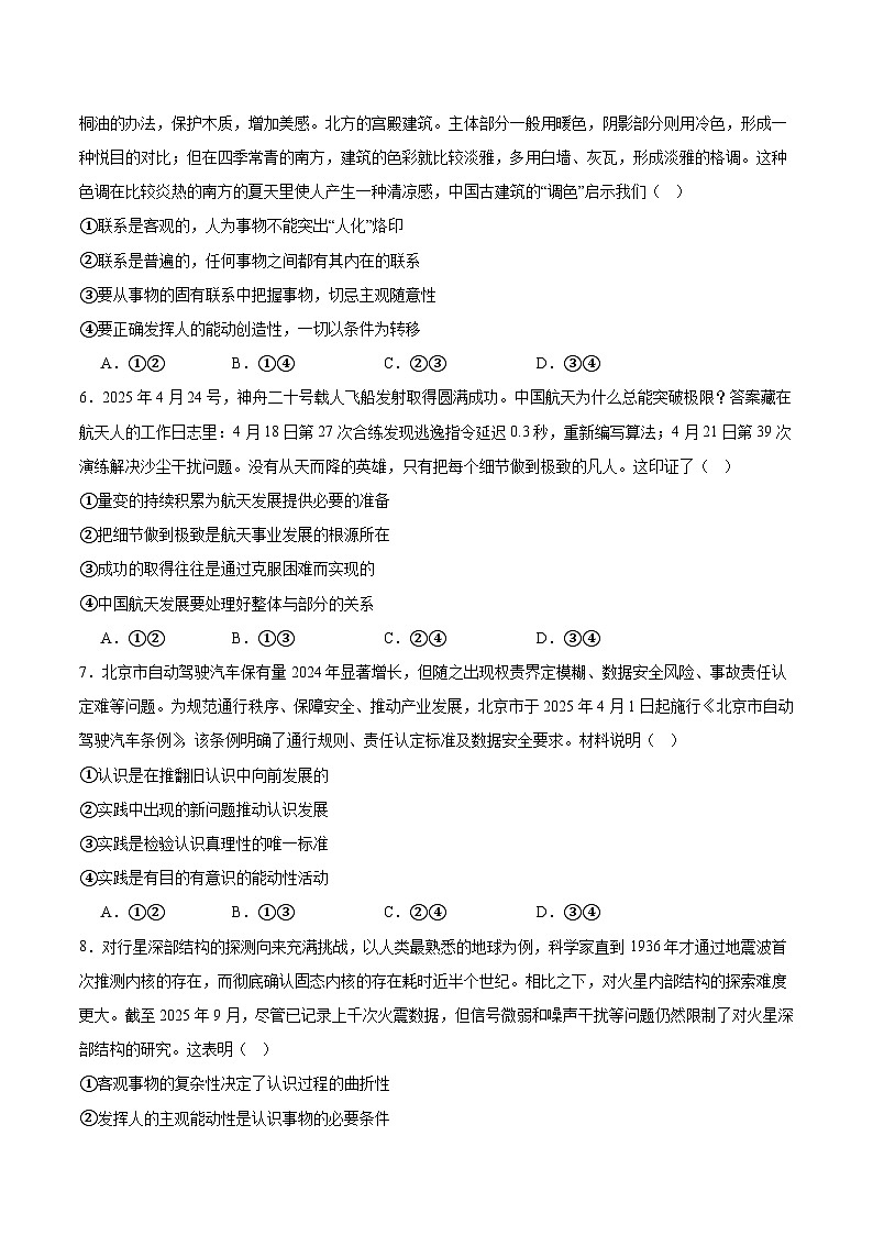 吉林省联盟校考试2025-2026学年高二上学期10月期中考试政治试卷（Word版附答案）第2页