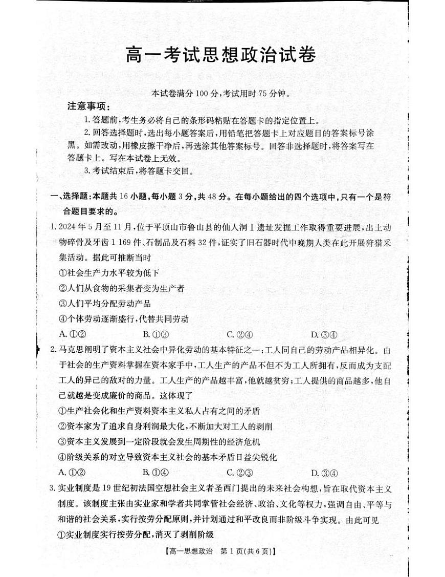 辽宁省辽阳市2025-2026学年高一上学期期中考试政治试卷（PDF版附答案）第1页