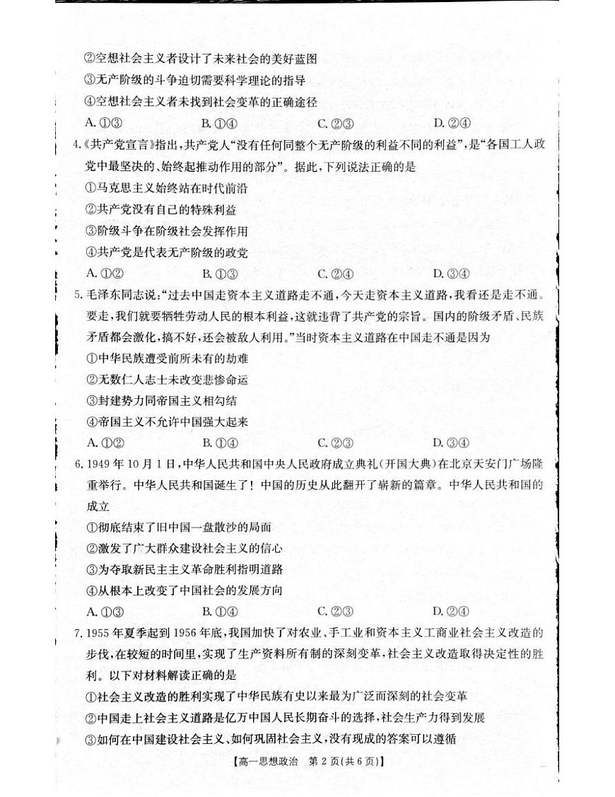辽宁省辽阳市2025-2026学年高一上学期期中考试政治试卷（PDF版附答案）第2页