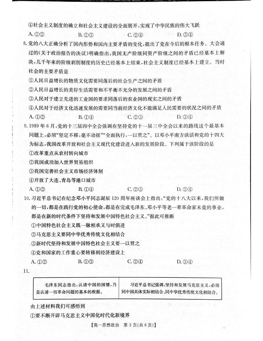 辽宁省辽阳市2025-2026学年高一上学期期中考试政治试卷（PDF版附答案）第3页