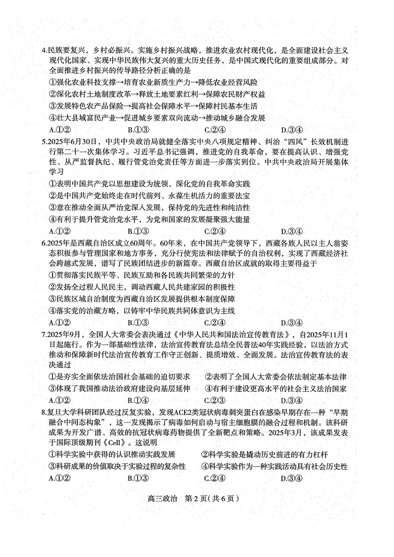 可北省石家庄市2026届高三上学期11月高考摸底考试政治试卷第2页