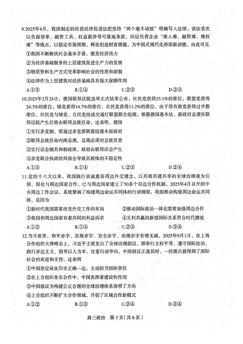 可北省石家庄市2026届高三上学期11月高考摸底考试政治试卷第3页