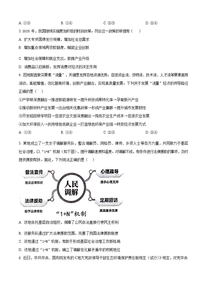 江苏省连云港市2025-2026学年高三上学期11月期中考试政治试卷第2页
