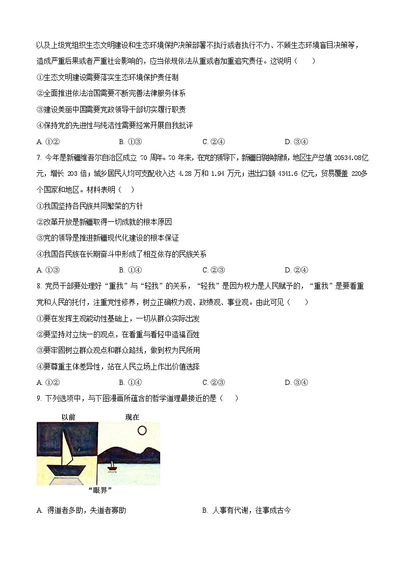 江苏省连云港市2025-2026学年高三上学期11月期中考试政治试卷第3页