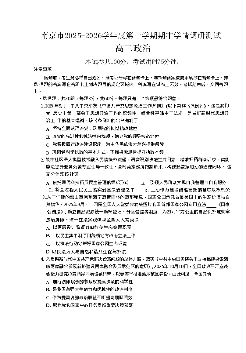 江苏省南京市2025-2026学年高二上学期11月期中考试政治试卷第1页