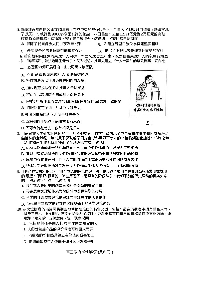 江苏省南京市2025-2026学年高二上学期11月期中考试政治试卷第2页