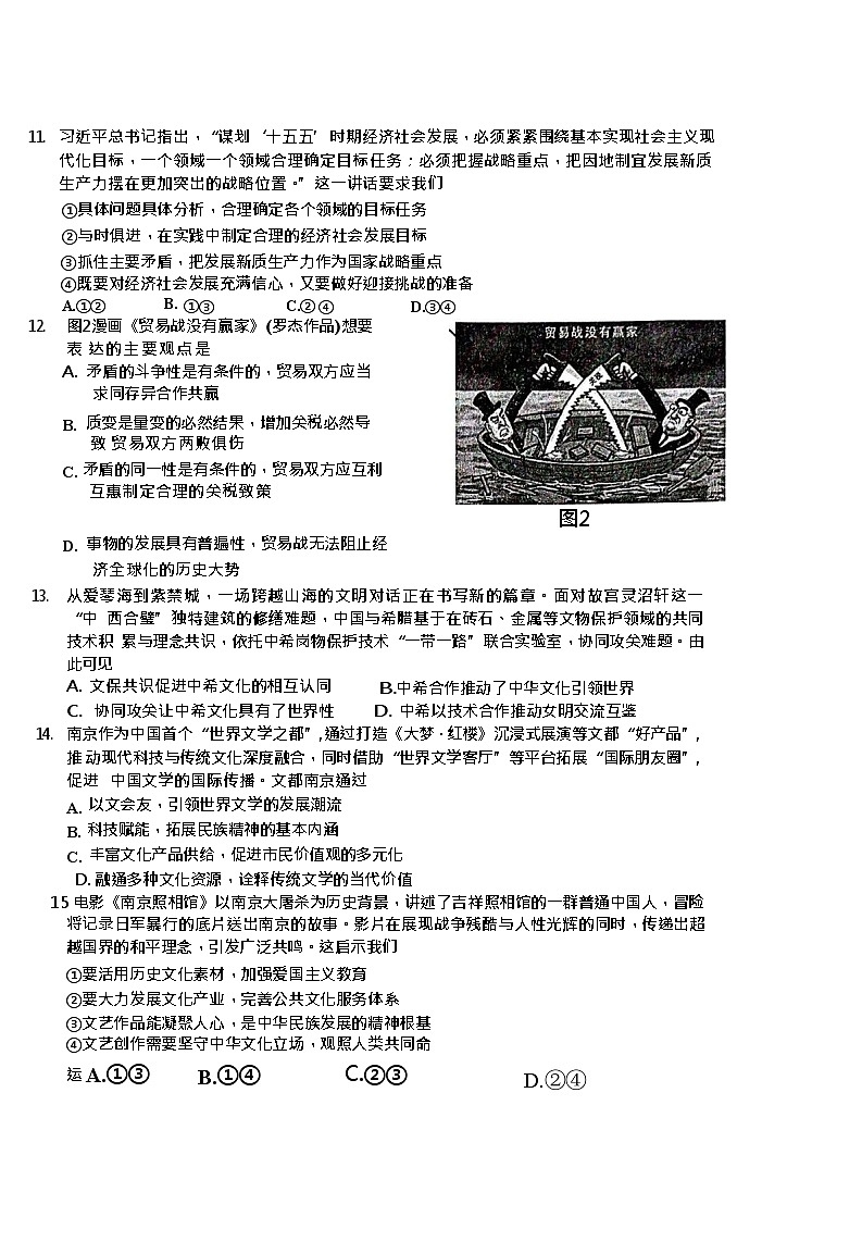 江苏省南京市2025-2026学年高二上学期11月期中考试政治试卷第3页