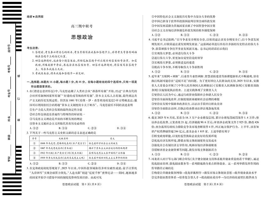 安徽省天一大联考2026届高三上学期期中考政治试题+答案第1页