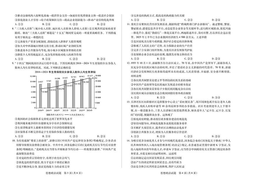 安徽省天一大联考2026届高三上学期期中考政治试题+答案第2页