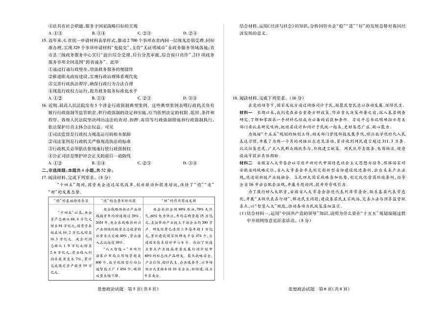 安徽省天一大联考2026届高三上学期期中考政治试题+答案第3页