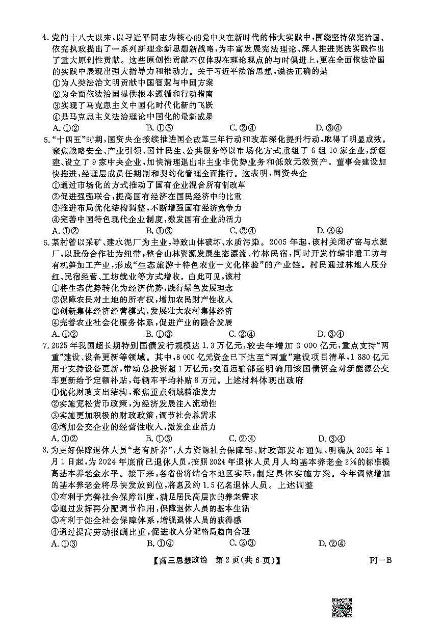 福建省百校联考2026届高三上学期11月考政治试题+答案第2页