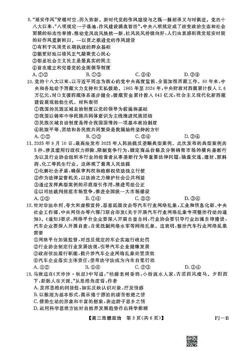 福建省百校联考2026届高三上学期11月考政治试题+答案第3页