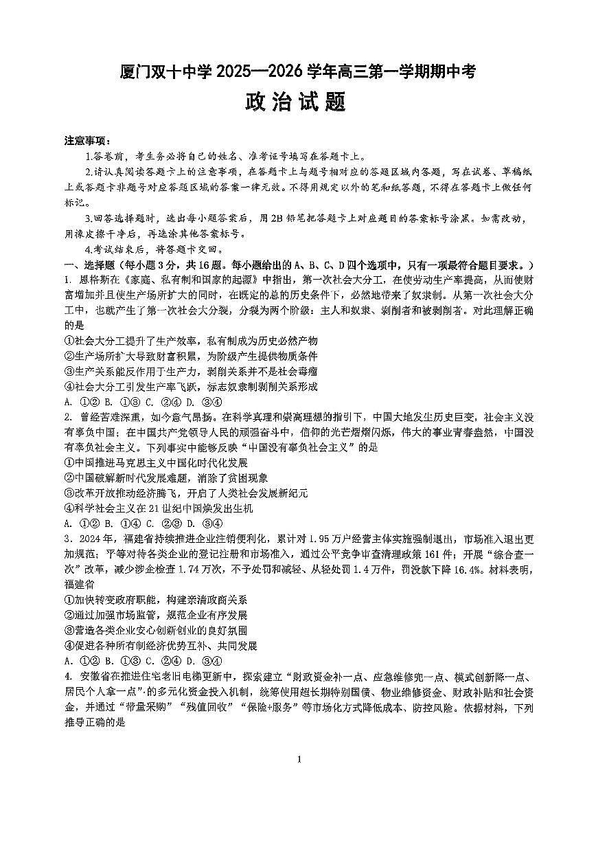 福建省厦门双十中学2026届高三上学期期中政治试题+答案第1页