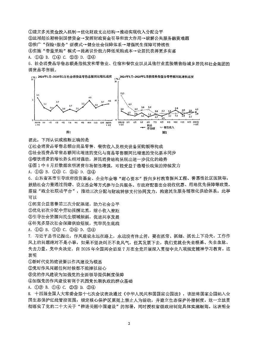 福建省厦门双十中学2026届高三上学期期中政治试题+答案第2页