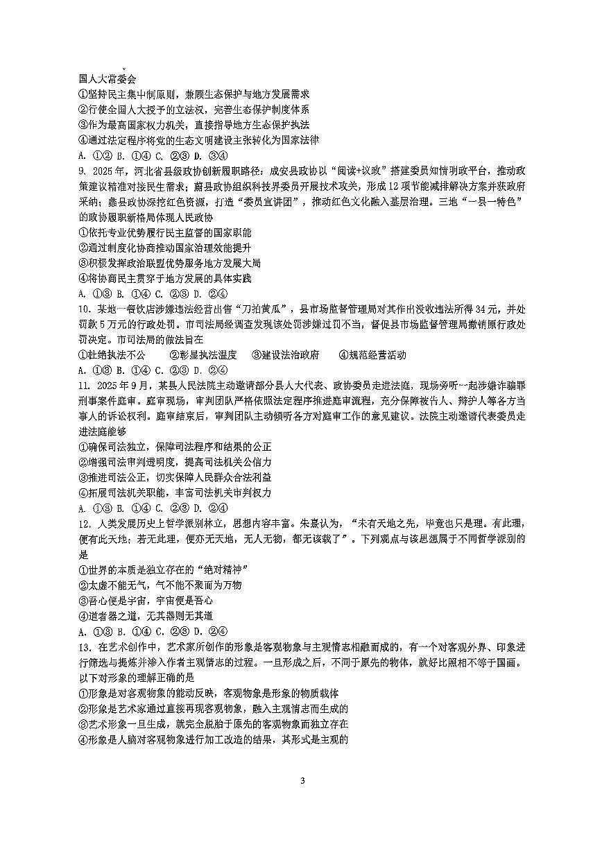 福建省厦门双十中学2026届高三上学期期中政治试题+答案第3页