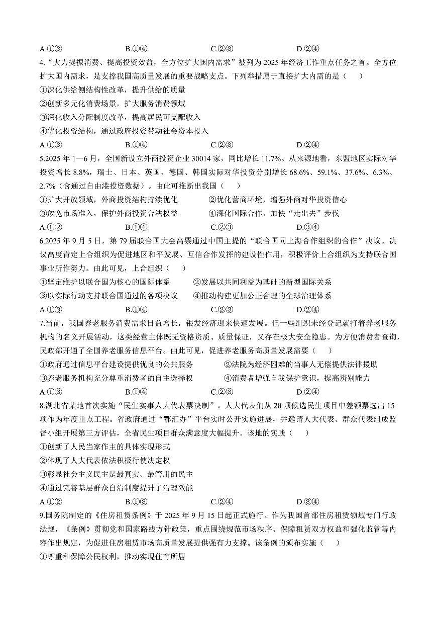 湖北省黄冈市2026届高三上学期11月期中考政治试题+答案第2页