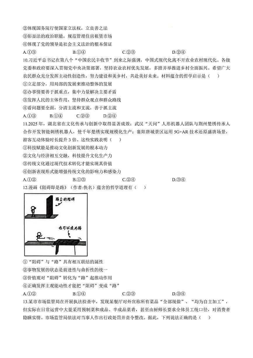 湖北省黄冈市2026届高三上学期11月期中考政治试题+答案第3页