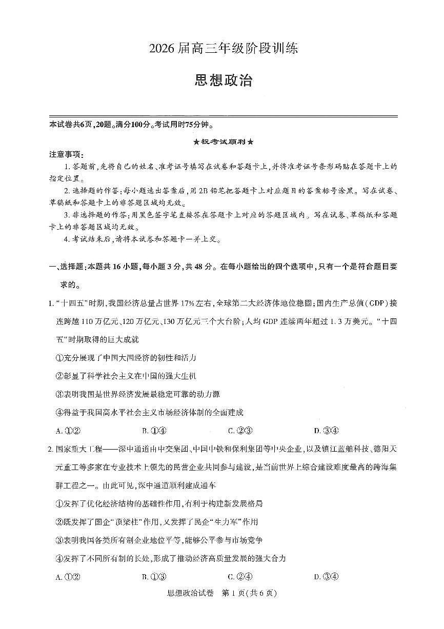 湖北省圆创联盟2026届高三上学期11月联考政治试卷+答案第1页