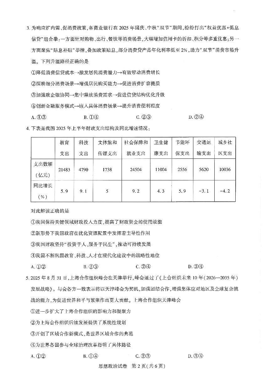湖北省圆创联盟2026届高三上学期11月联考政治试卷+答案第2页