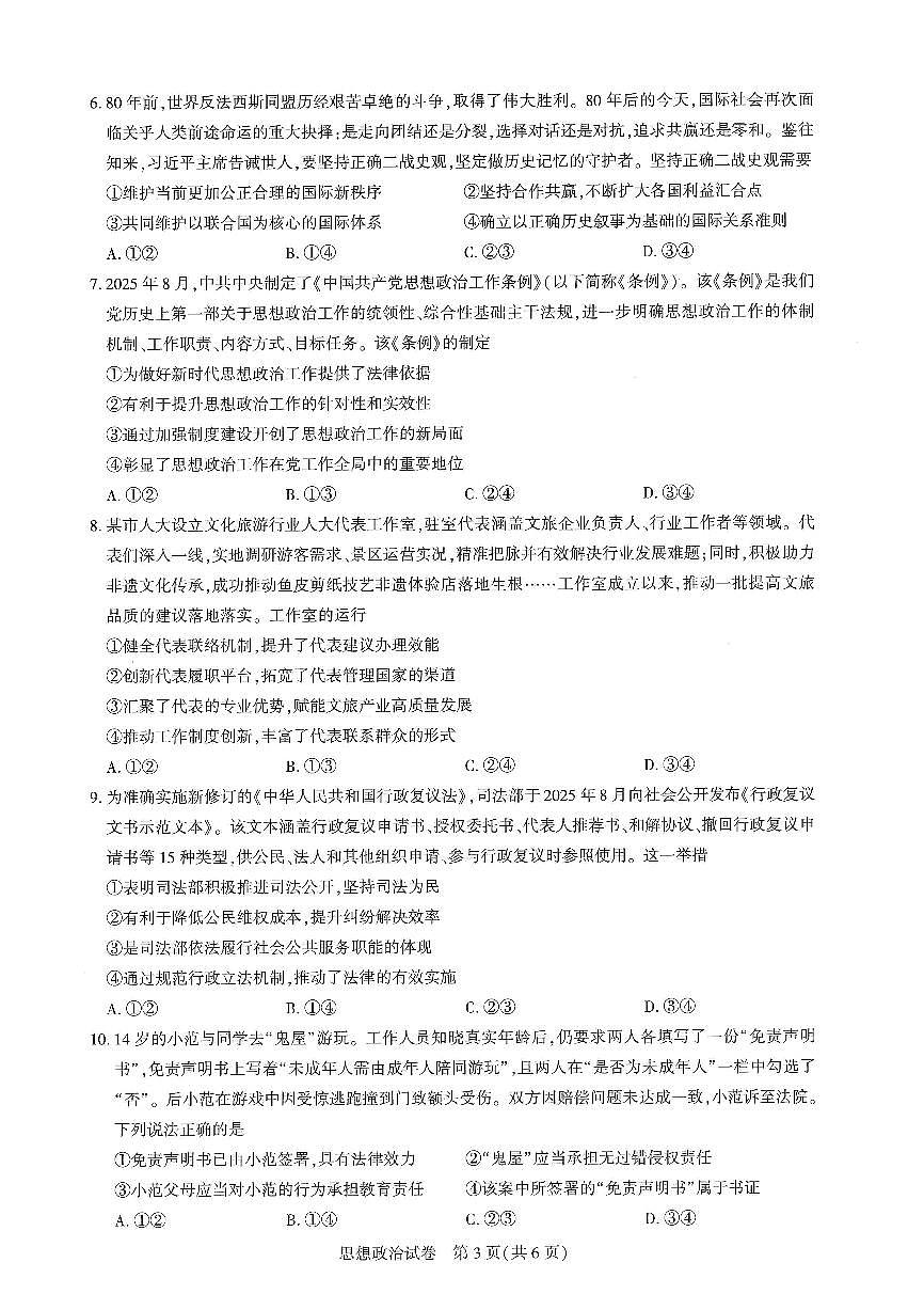湖北省圆创联盟2026届高三上学期11月联考政治试卷+答案第3页