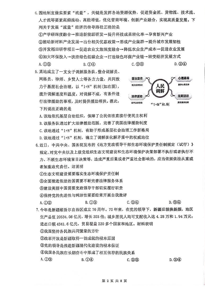 江苏省连云港市2026届高三上学期11月期中调研考政治试题无答案第2页