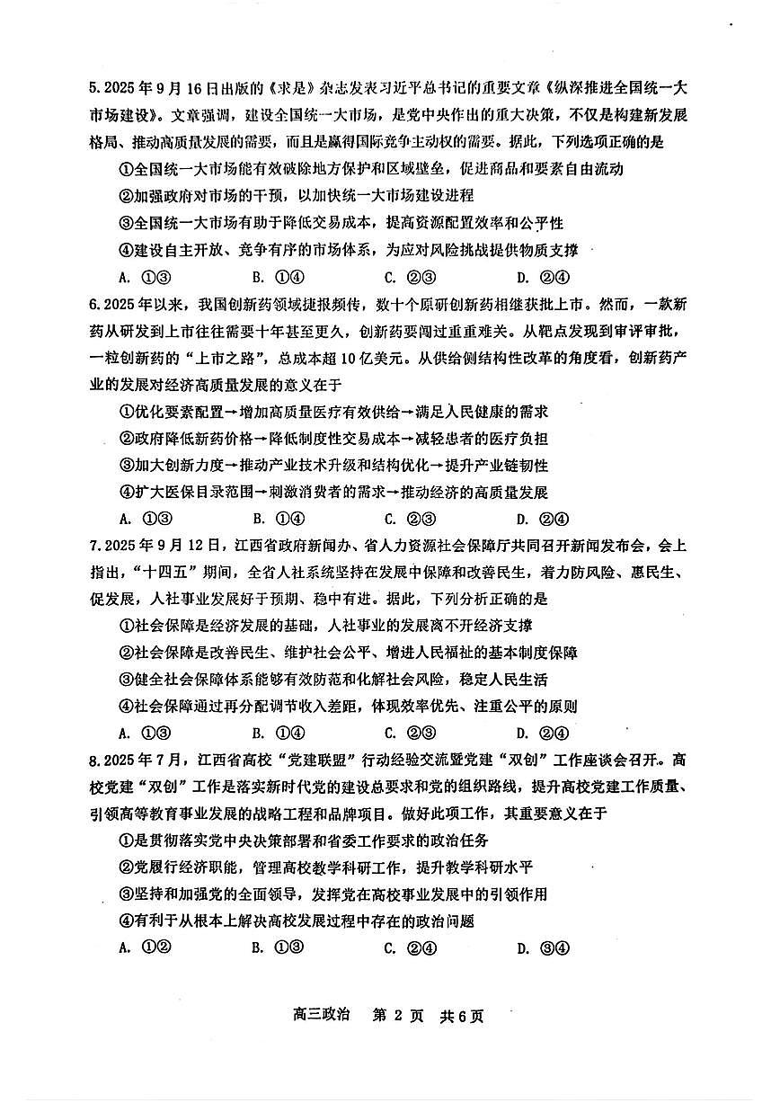 江西省景德镇市2026届高三上学期11月第一次质量检测政治试题+答案第2页