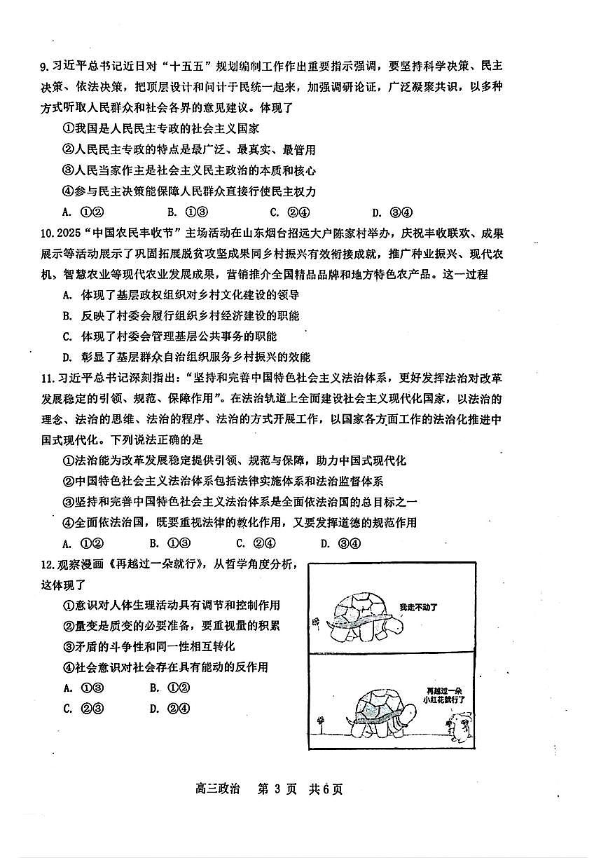 江西省景德镇市2026届高三上学期11月第一次质量检测政治试题+答案第3页